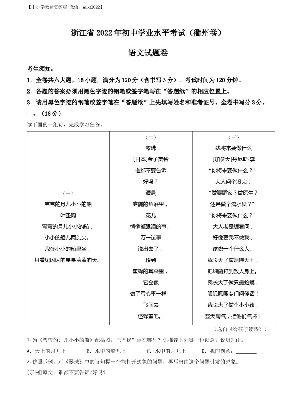 精品解析：2022年浙江省衢州市中考语文真题（解析版）.docx_第1页