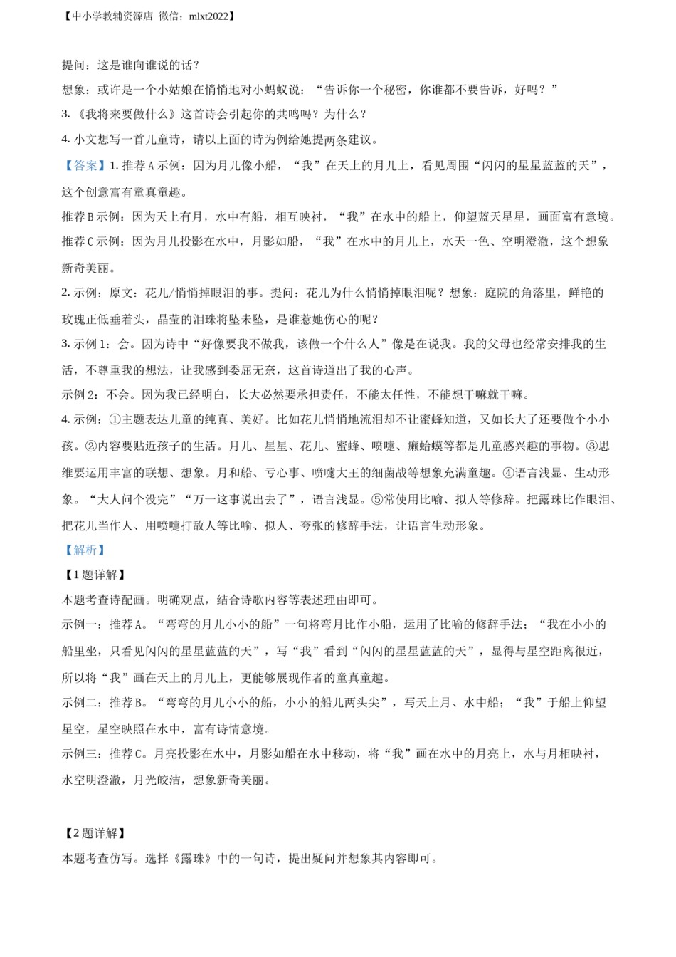 精品解析：2022年浙江省衢州市中考语文真题（解析版）.docx_第2页