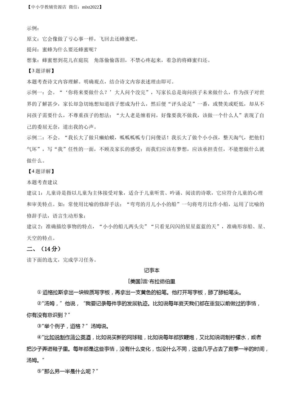 精品解析：2022年浙江省衢州市中考语文真题（解析版）.docx_第3页