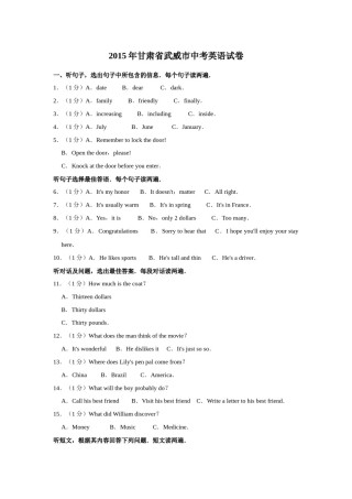 2015年甘肃省武威、白银、定西、平凉、酒泉、临夏州中考英语试题（原卷版）.docx