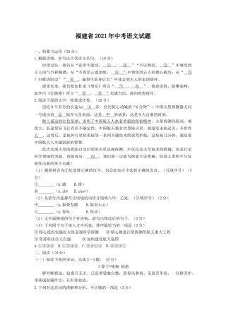 2021年福建省中考语文试题（学生版）.docx