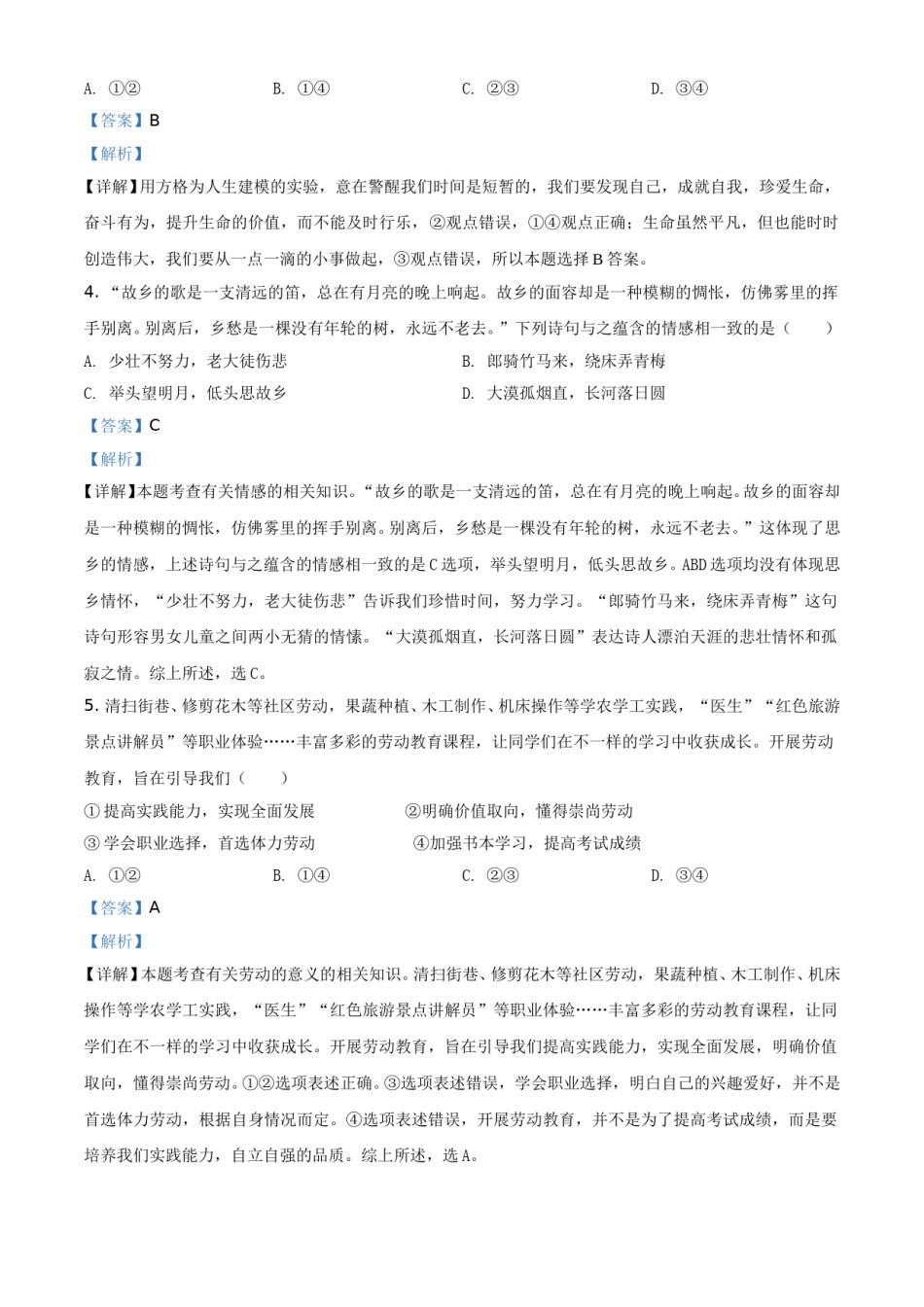 精品解析：四川省甘孜州2020年中考道德与法治试题（解析版）.doc_第2页
