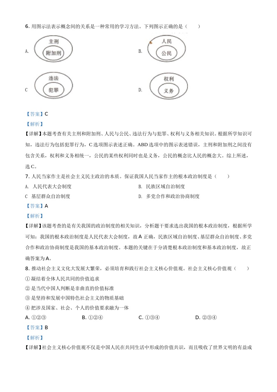 精品解析：四川省甘孜州2020年中考道德与法治试题（解析版）.doc_第3页