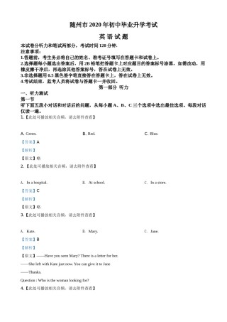 精品解析：湖北省随州市2020年中考英语试题（含听力）（解析版）.doc