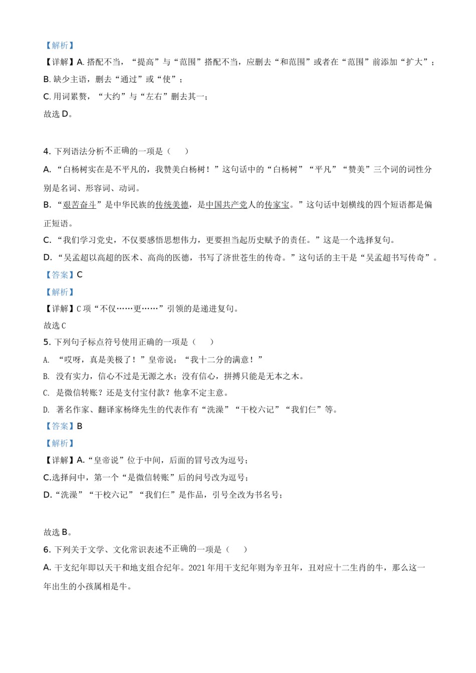 湖南省怀化市2021年中考语文试题（解析版）.doc_第2页
