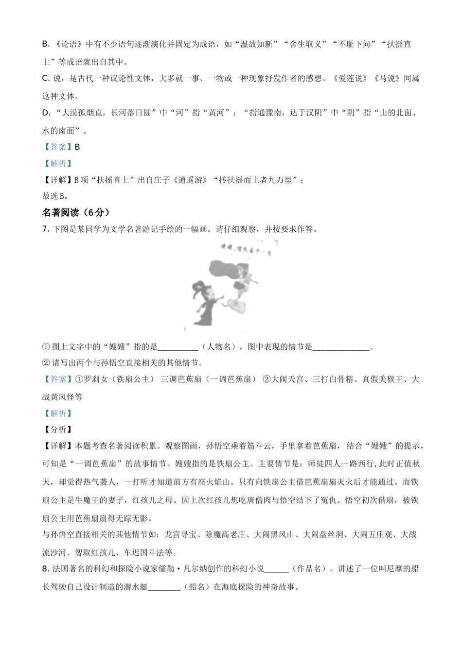 湖南省怀化市2021年中考语文试题（解析版）.doc_第3页