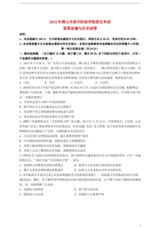 广东省佛山市2015年中考政治真题试题（含答案）.doc