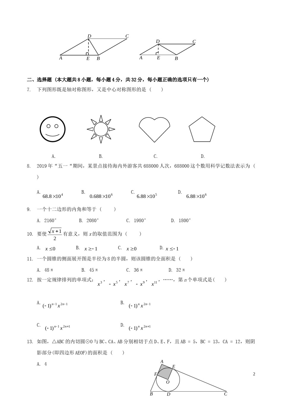 2019年昭通市中考数学试题与答案.doc_第2页