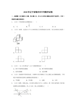 2018年辽宁省锦州市中考数学试题（空白卷）.docx