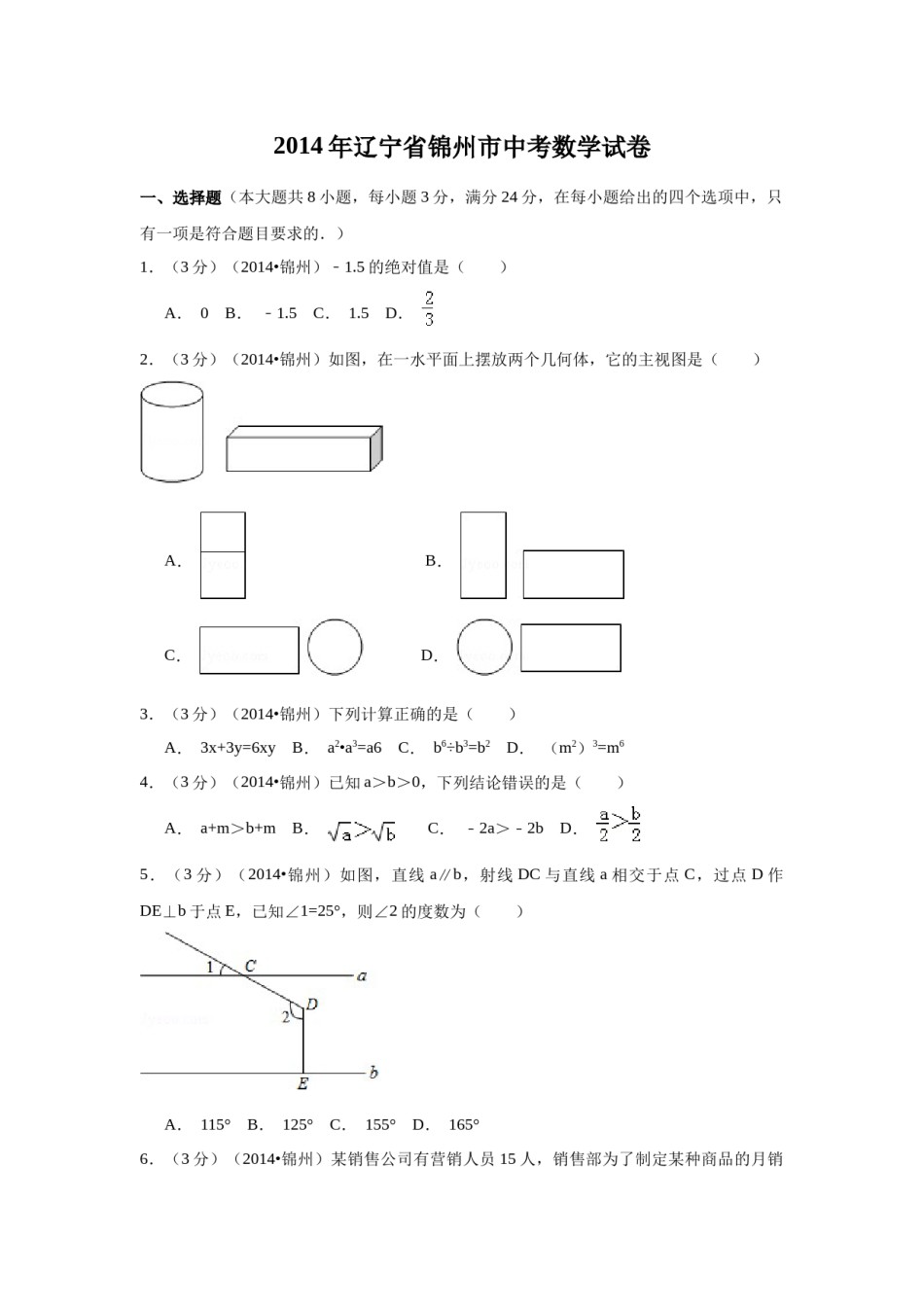2014年辽宁省锦州市中考数学试题（空白卷）.docx_第1页