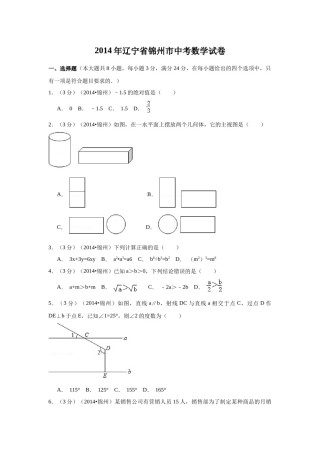 2014年辽宁省锦州市中考数学试题（空白卷）.docx