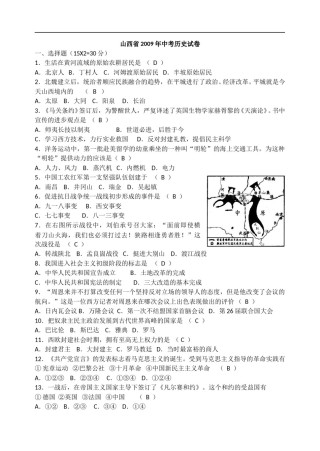 2009年山西省中考历史试题及答案.doc