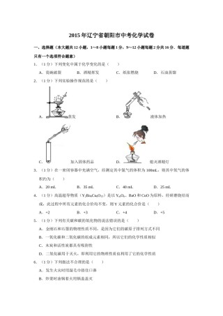 2015年辽宁省朝阳市中考化学试题（空白卷）.docx