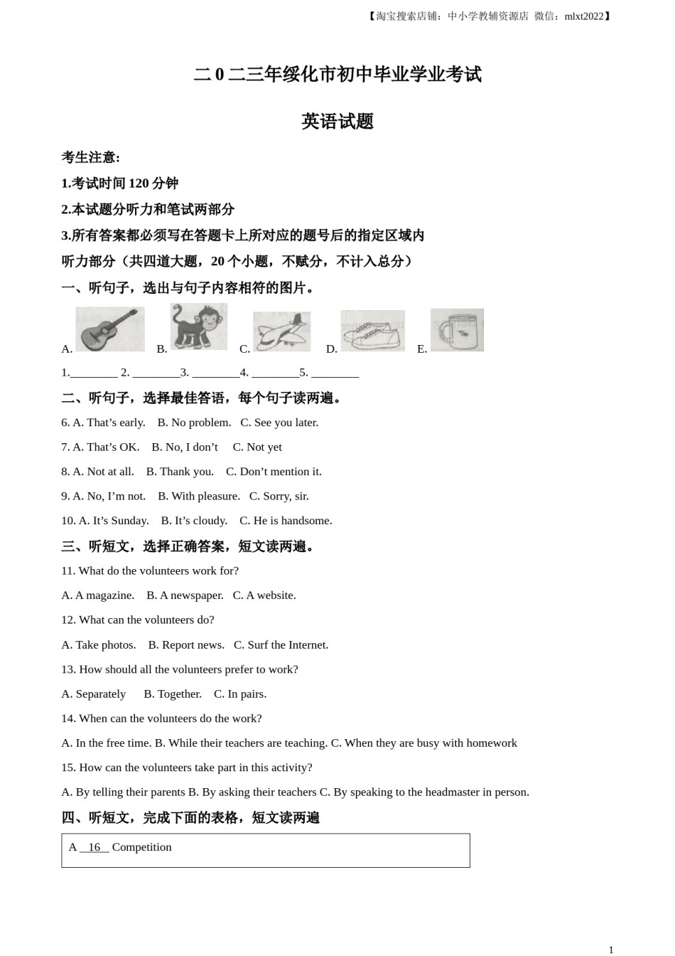 精品解析：2023年黑龙江省绥化市中考英语真题（解析版）.docx_第1页