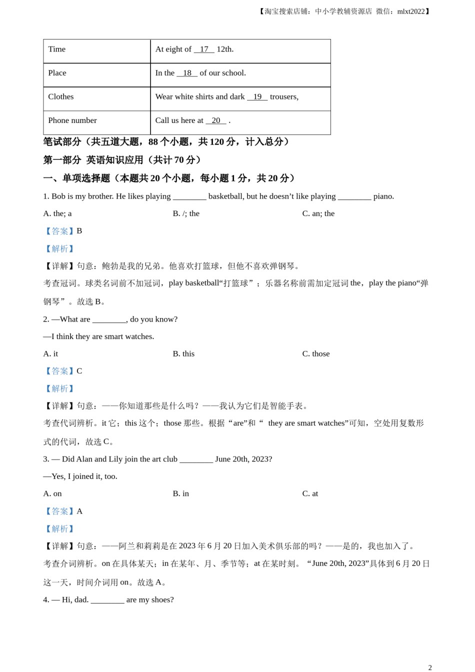 精品解析：2023年黑龙江省绥化市中考英语真题（解析版）.docx_第2页