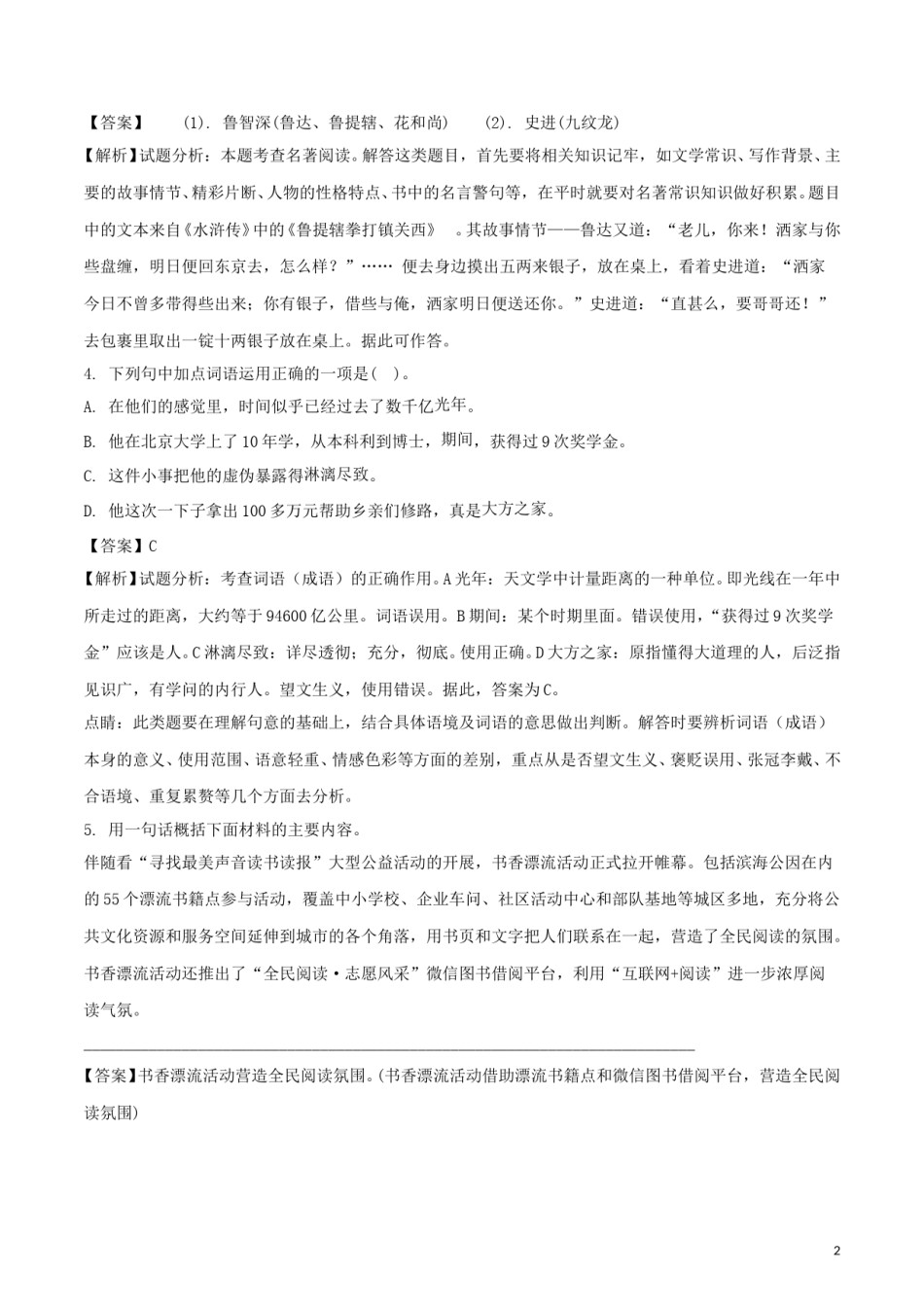 山东省威海市2018年中考语文真题试题（含解析）.doc_第2页