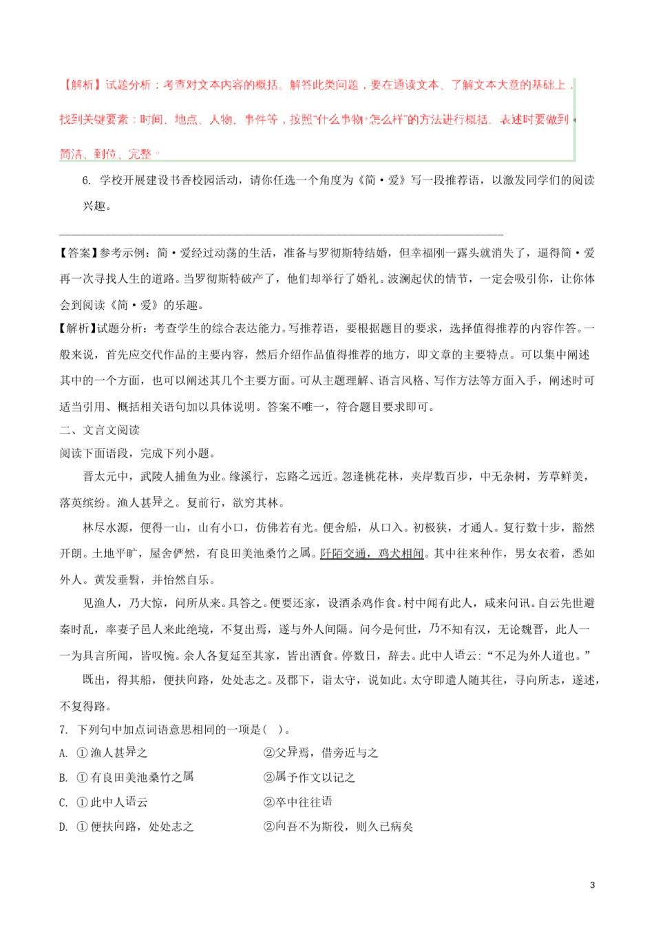 山东省威海市2018年中考语文真题试题（含解析）.doc_第3页