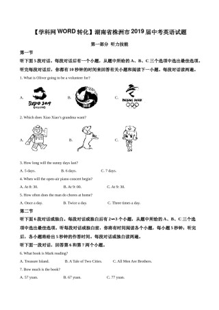 精品解析：湖南省株洲市2019年中考英语试题（解析版）.doc