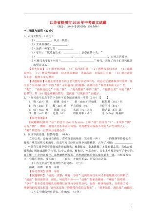 江苏省徐州市2016年中考语文真题试题（含解析）.doc