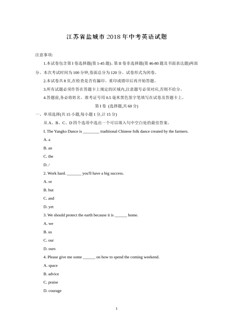 2018年江苏省盐城市中考英语试题及答案.doc_第1页
