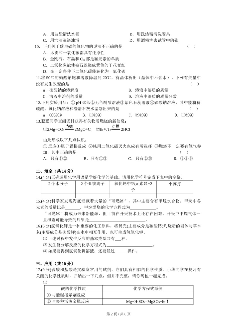 2013年宁夏中考化学试题及答案.doc_第2页