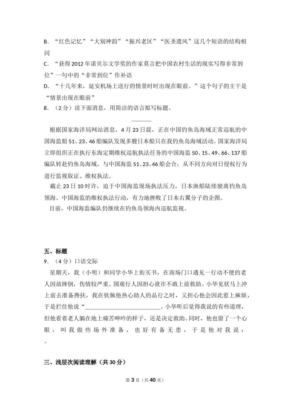 2013年湖北省黄冈市中考语文试卷（含解析版）.doc_第3页