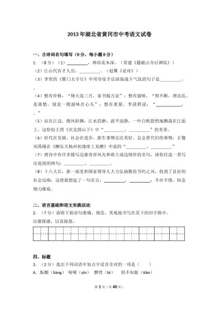 2013年湖北省黄冈市中考语文试卷（含解析版）.doc