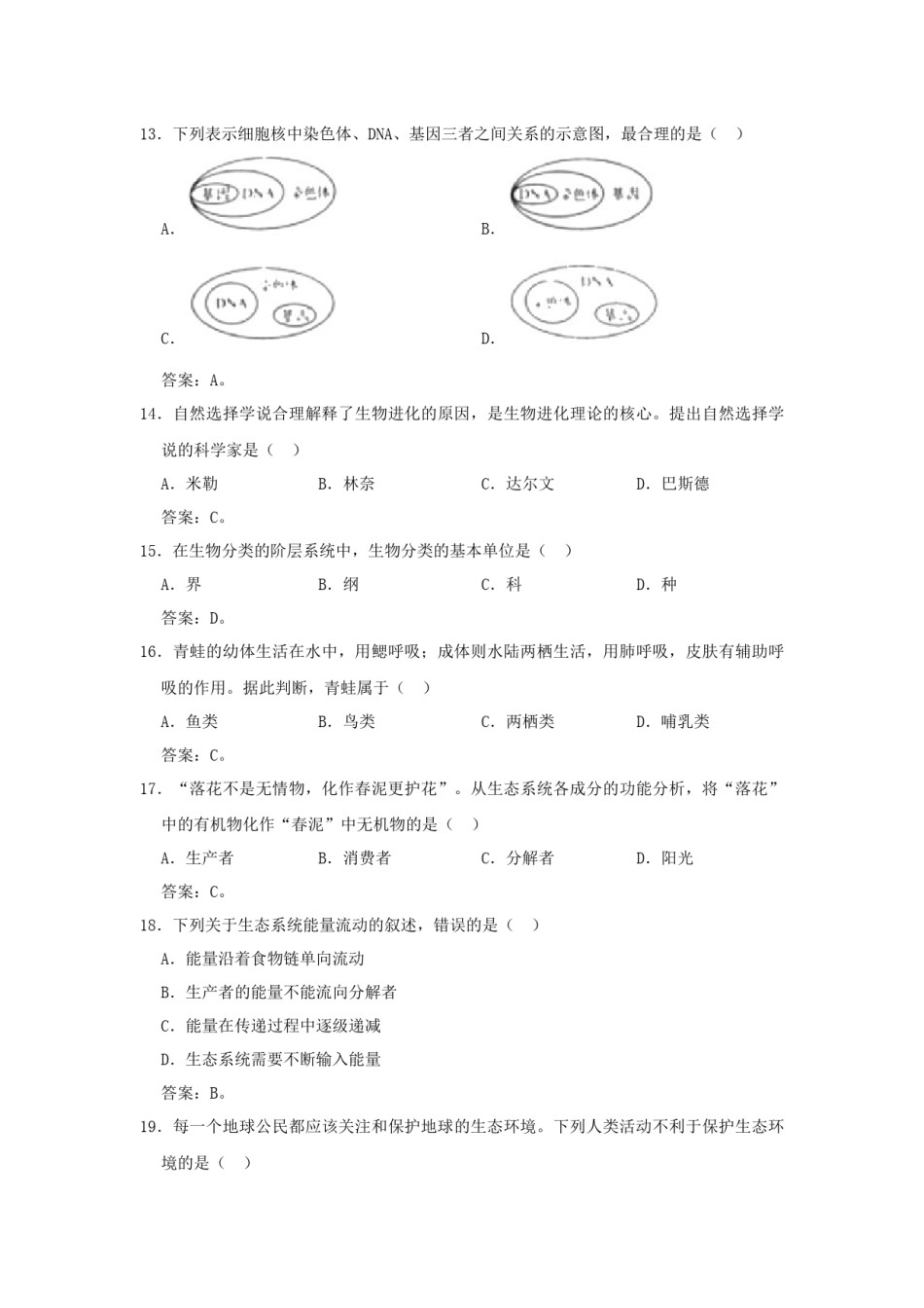 2020年四川成都中考生物真题及答案.doc_第3页