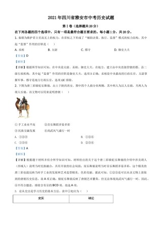 四川省雅安市2021年中考历史试题（解析版）.doc