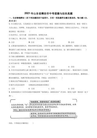 山东省潍坊市2021年中考道德与法治真题（原卷版）.doc