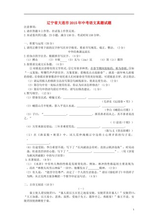 辽宁省大连市2015年中考语文真题试题（含答案）.doc