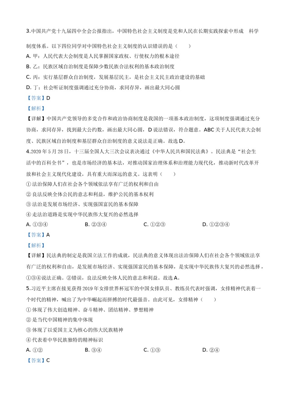 精品解析：四川省南充市2020年中考道德与法治试题（解析版）.doc_第2页