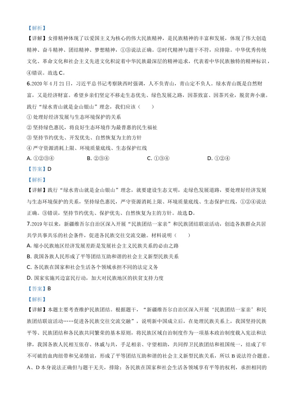 精品解析：四川省南充市2020年中考道德与法治试题（解析版）.doc_第3页