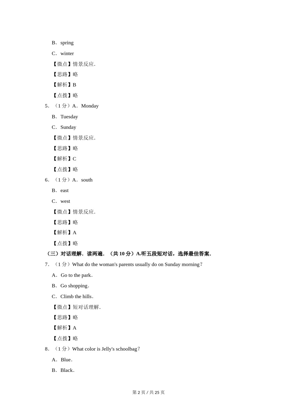 2019年广西桂林市中考英语试卷（教师版）.doc_第2页