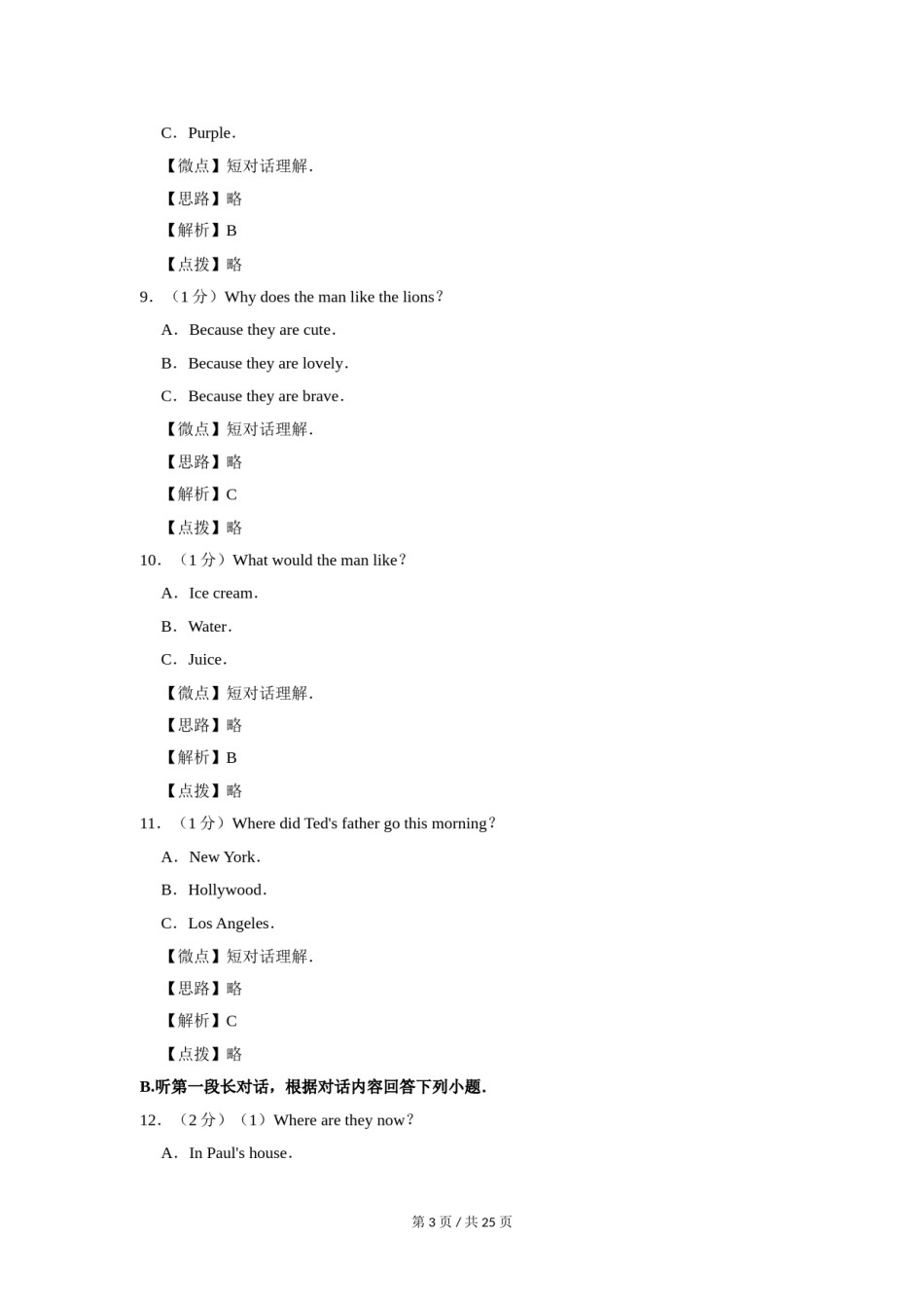2019年广西桂林市中考英语试卷（教师版）.doc_第3页