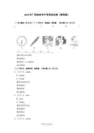 2019年广西桂林市中考英语试卷（教师版）.doc
