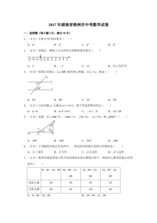 2017年湖南省株洲市中考数学试卷（学生版）  .doc