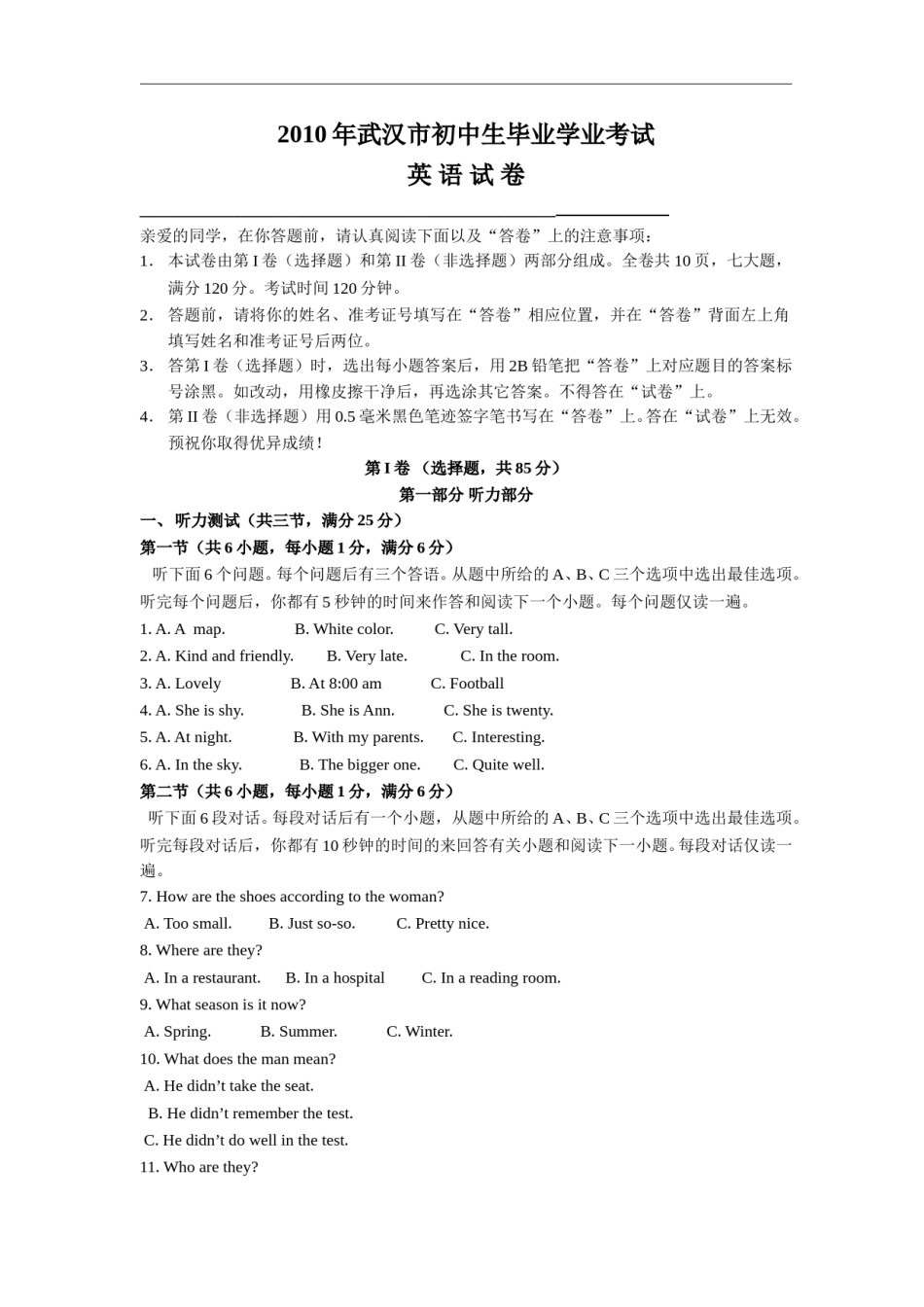 武汉市2010年中考英语试题及答案.doc_第1页