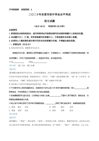 精品解析：山东省东营市2020年中考语文试题（解析版）.doc