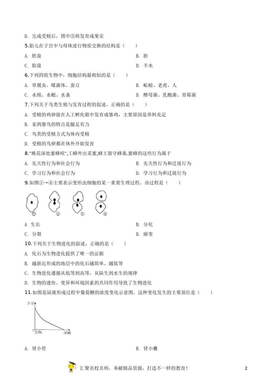 精品解析：2019年江苏省盐城市中考生物试卷（原卷版）.doc_第2页