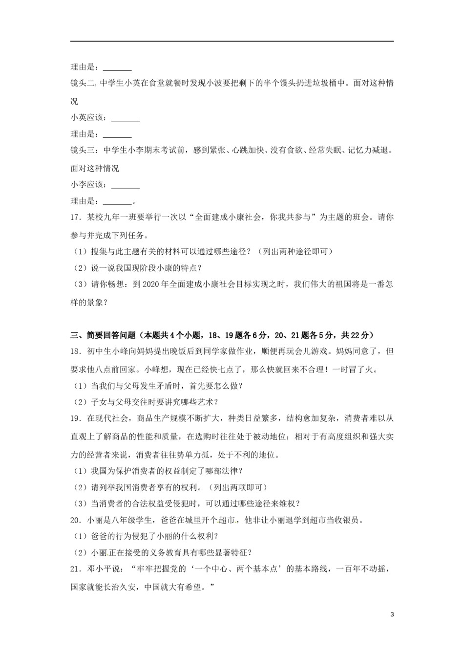 黑龙江省绥化市2017年中考思想品德真题试题（含解析）.doc_第3页