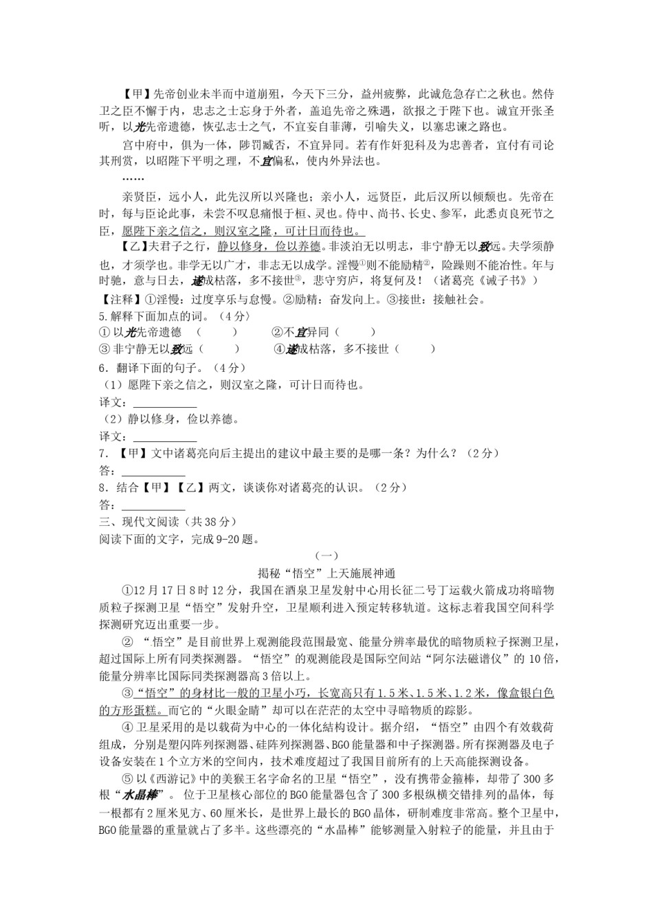 2016年聊城市中考语文试卷及答案.doc_第2页