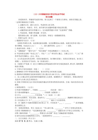 2016年聊城市中考语文试卷及答案.doc