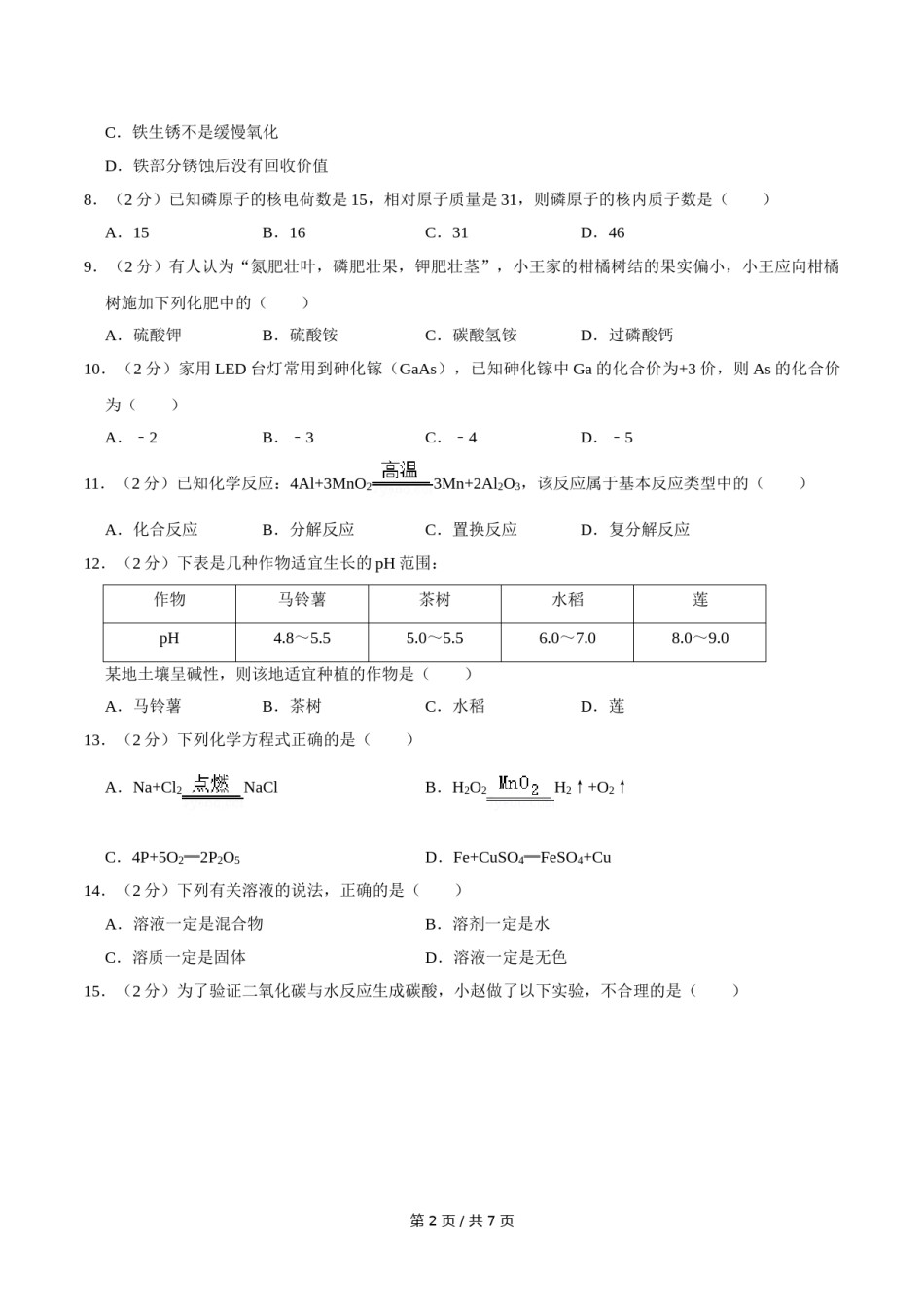 2016年广西桂林市中考化学试卷.doc_第2页