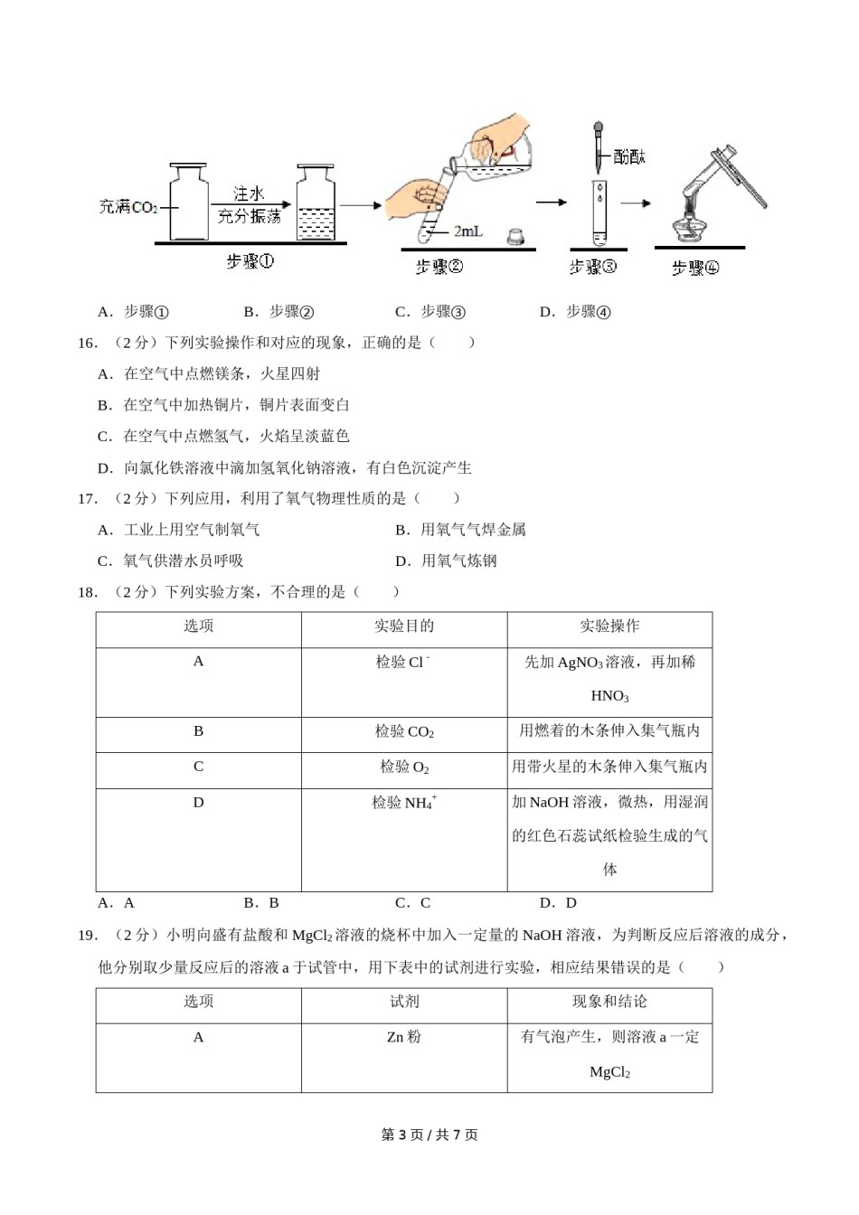 2016年广西桂林市中考化学试卷.doc_第3页