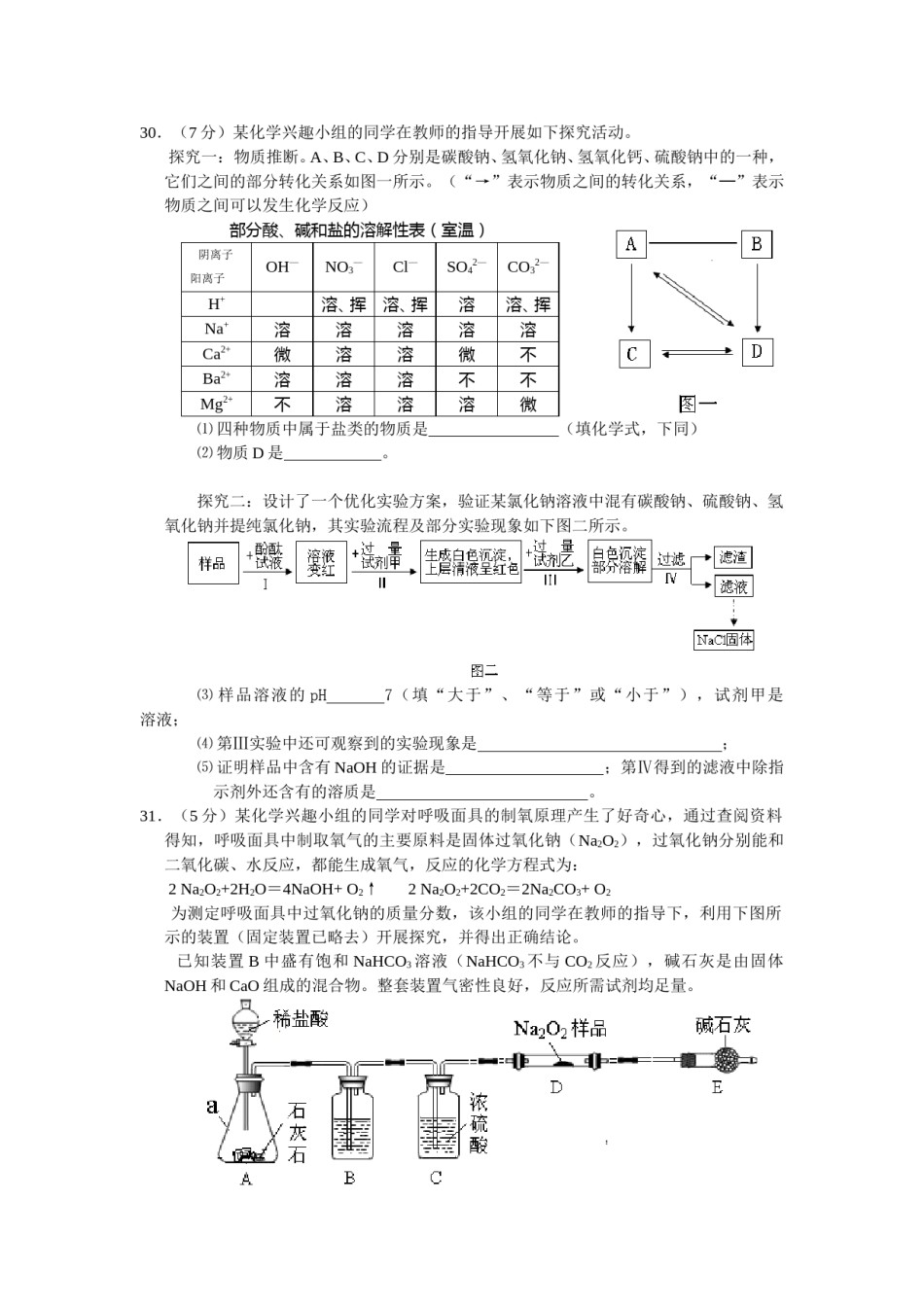 2014年武汉市中考化学试卷及答案.doc_第3页