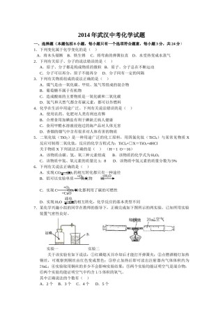 2014年武汉市中考化学试卷及答案.doc