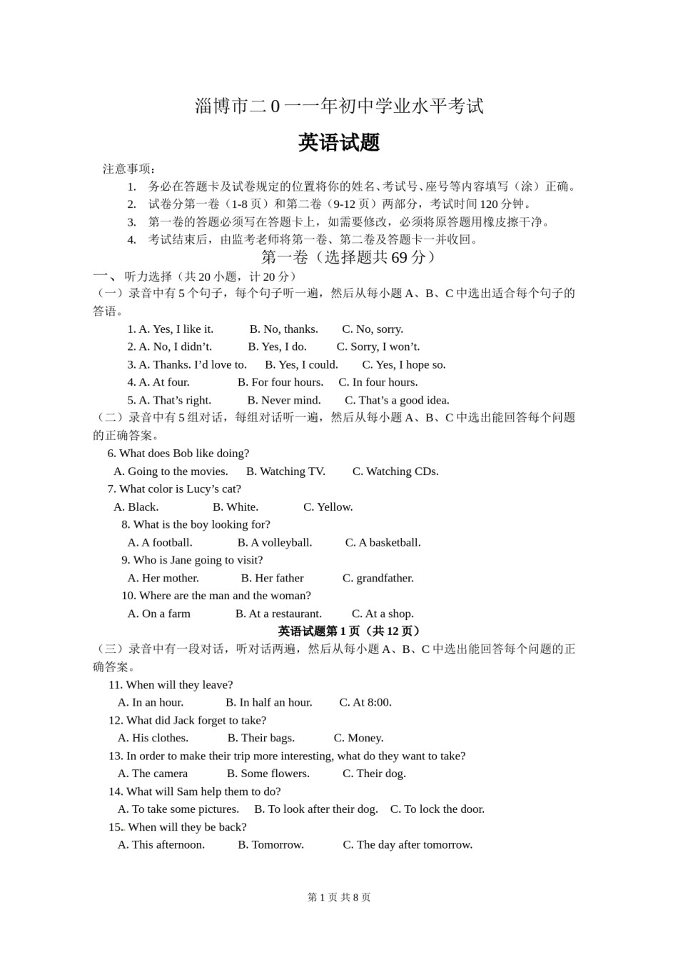 2011年淄博市中考英语试卷.doc_第1页