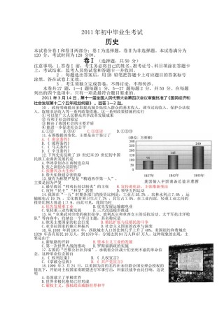 2011年河北省中考历史试题及答案.doc