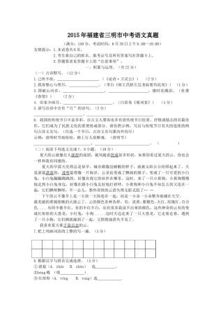 2015年福建省三明市中考语文真题.doc